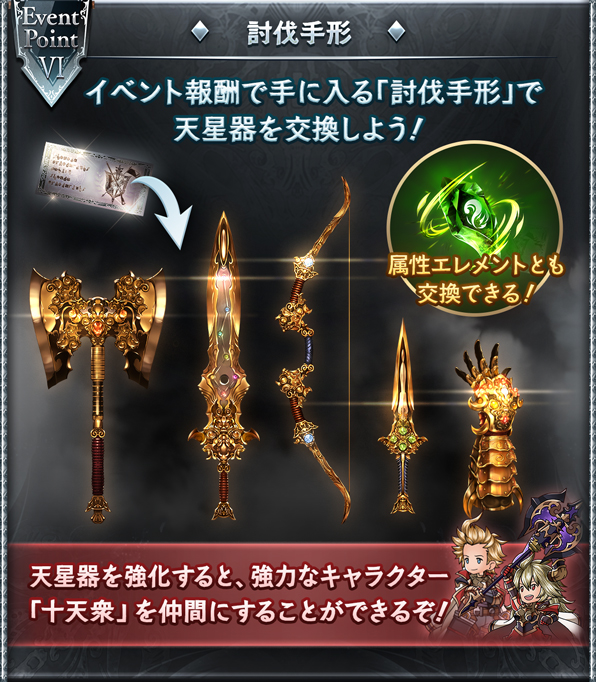 グラブル攻略 Gamewith 明日6 22 火 19時より ドレッドバラージュ 開催 風ボス 火有利 騎空団で協力して敵を倒す形式 前回同様であれば勲章は最大240個 討伐手形で天星器を交換可能 今回追加される戦貨ガチャでも天星器を入手可 ドレバラの