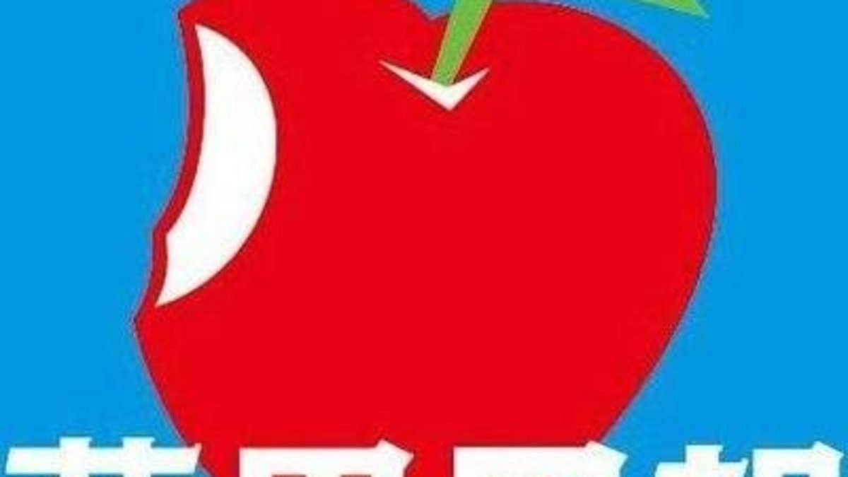 RFI_Cn's tweet image. 《苹果》可能本周六结业 员工可即日请辞 rfi.my/7VSg.t