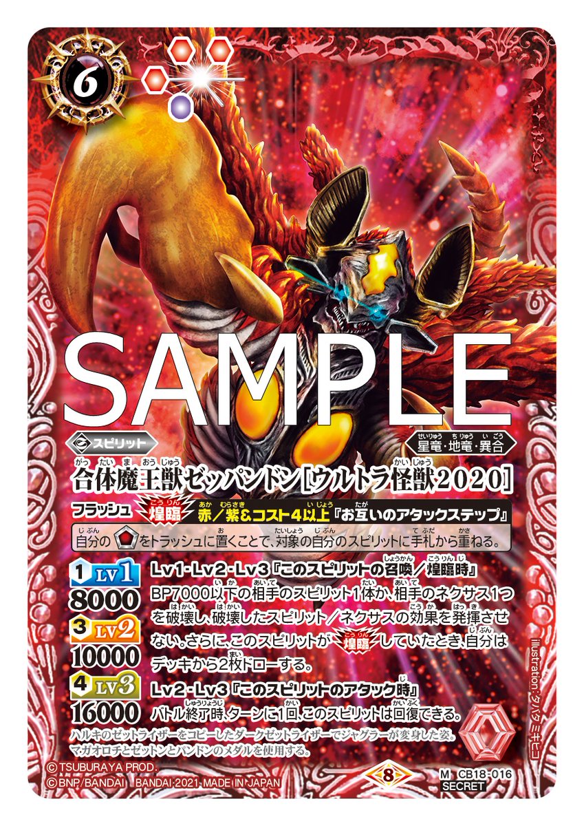 【バトスピ】合体魔王獣ゼッパンドン[ウルトラ怪獣2020]【未使用品】