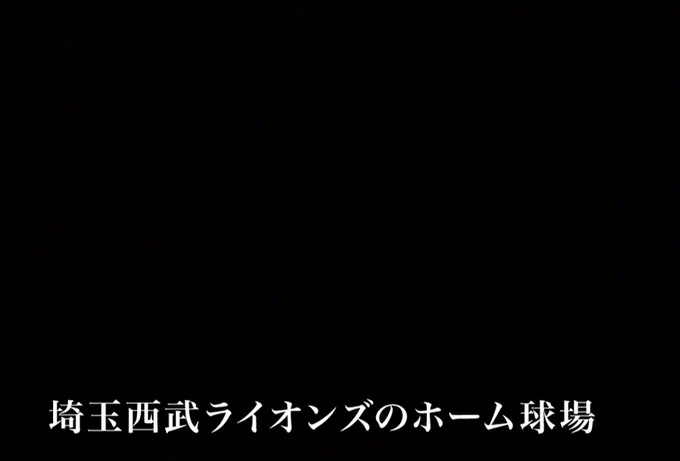 劇場版の翔んで埼玉を流しながら鯉依奈ちゃん西武編を描いていたけど、ここで一番笑ってしまった。 