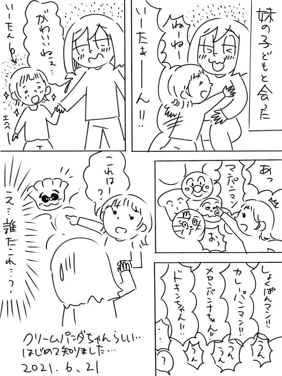 クリームパンダちゃん