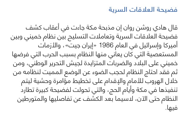 CressFiles's tweet photo. الخميني: قد نتنازل عن القدس ولكن ليس السعودية
مهدي المهندس: أتمنى دمار السعودية وليس إسرائيل
نصر الله: الجهاد ضد السعودية أشرف وأعظم من الجهاد ضد إسرائيل
تعليم إيران: نظرية أم القرى مادة دراسية رسمية
- هذه آيدلوجيا راسخة، وقصف الحوثي لمكة، من أجل تحقيق خرافة سفك الدماء عند الكعبة https://t.co/LQr9R9izDr