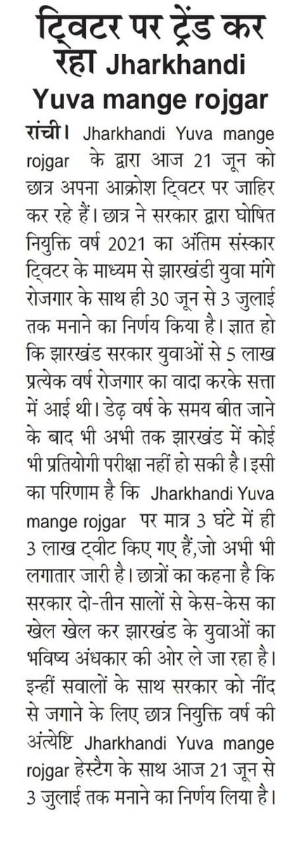 ExamsFighters's tweet photo. #jharkhandi_yuva_mange_rojgar https://t.co/pxiYsQXSgK