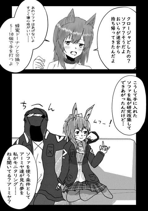 夢見るソファ②【アーミヤ編～愛は食卓にある～】
#明日方舟 #アークナイツ #カフカ #アーミヤ 