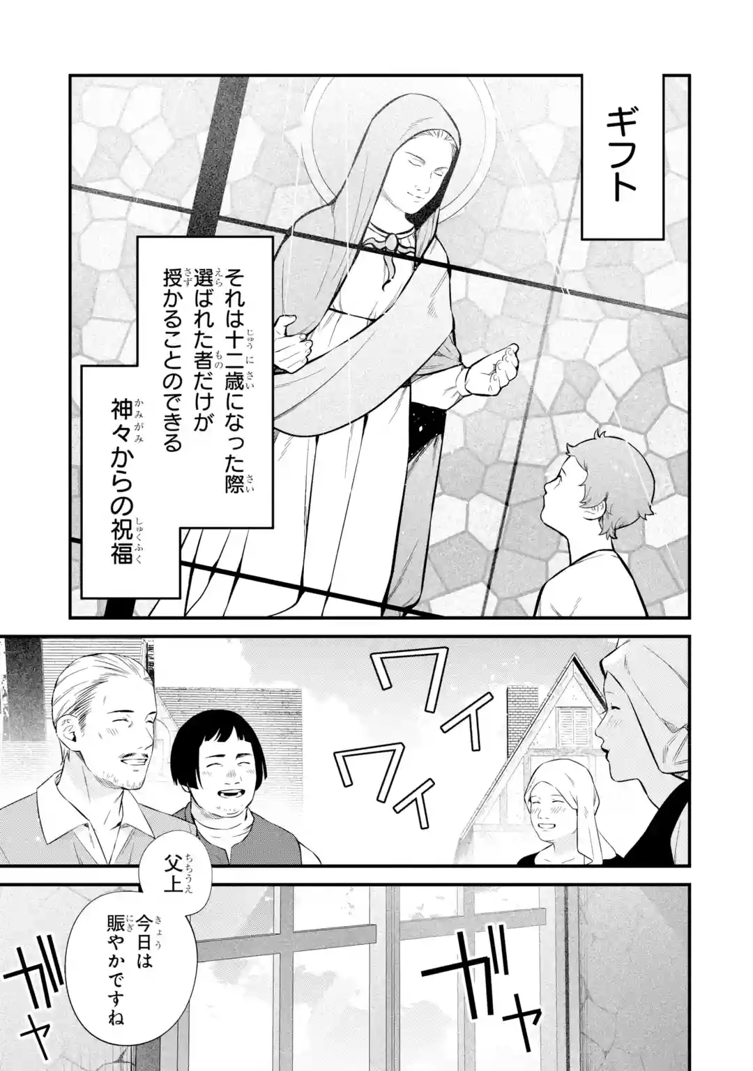 マンガｕｐ 新連載開始 万能 村づくり チートでお手軽スローライフ あと30分で連載開始 謎のギフト 村づくり を授かったことで荒野に追放されてしまった 領主の息子ルーク 発動したギフトのレベルがどんどん上がり 最強の 村 になっ