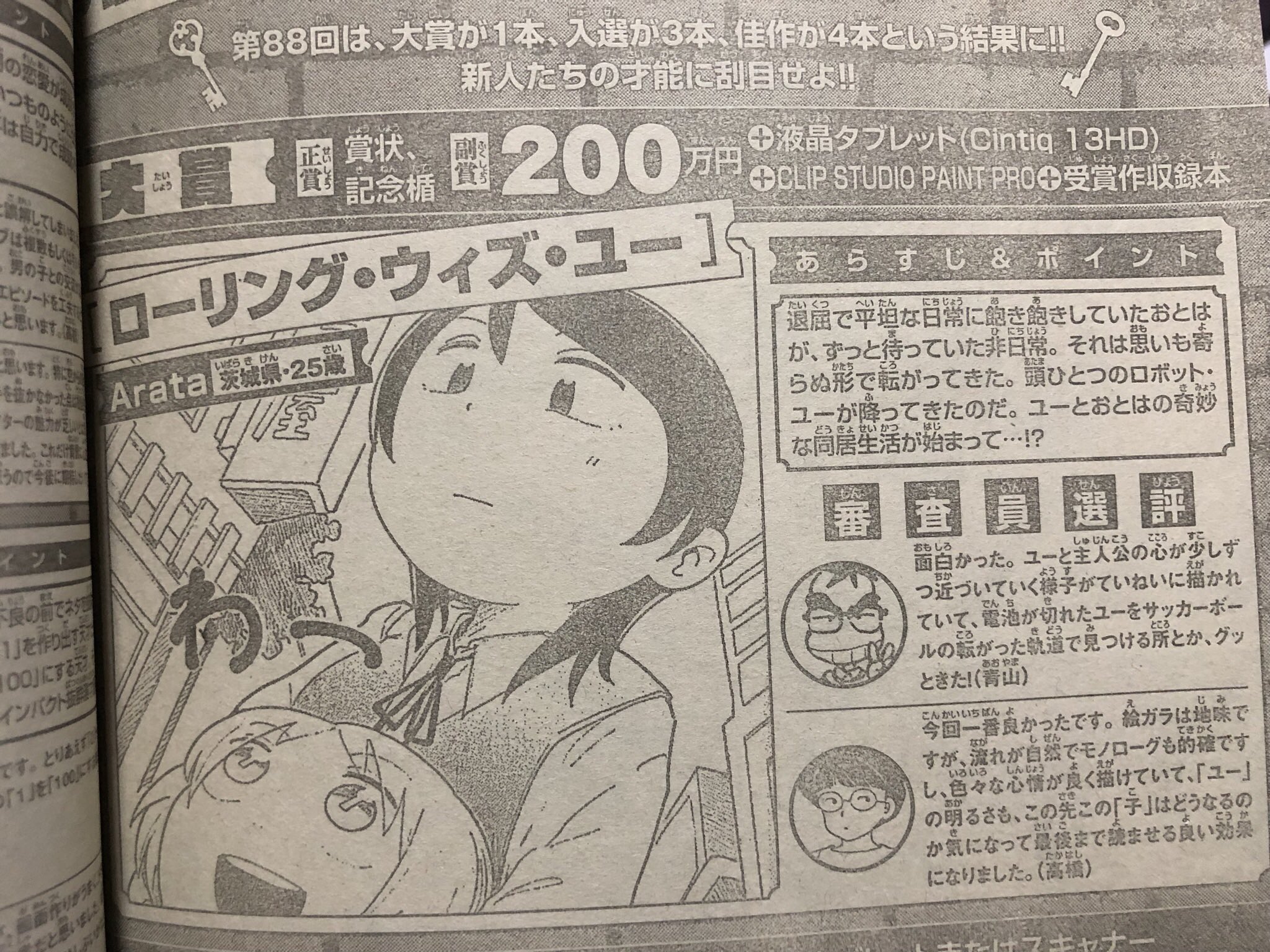 Arata 小学館新人コミック大賞の少年部門で大賞を頂きました やったー リンク先から読めるのでお暇な方はぜひぜひ T Co Eb8acdteap T Co Zvb57kkwfu Twitter