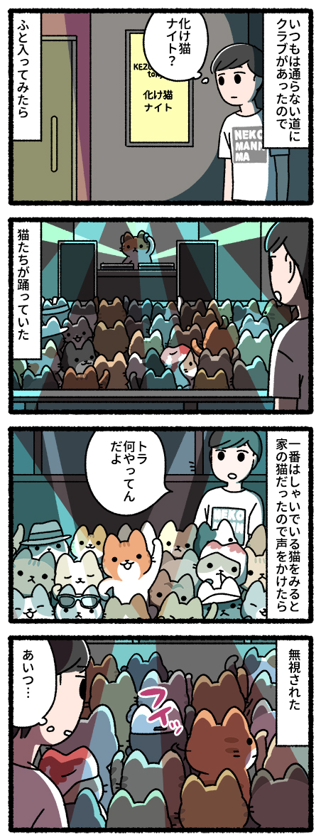 化け猫 