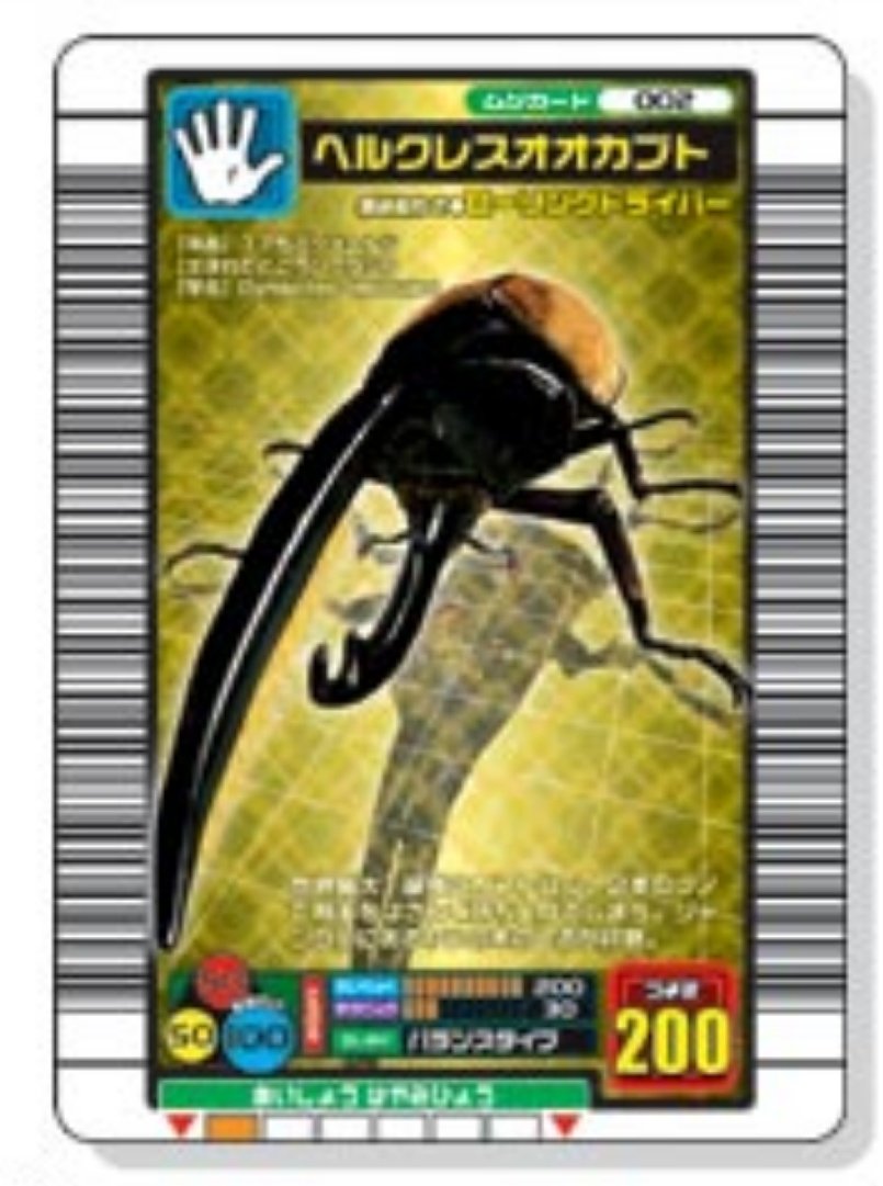 ムシキング ヘルクレスオオカブト ローリングドライバー 3枚セット その他