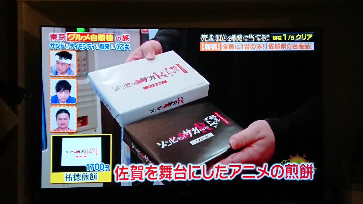 ゾンビランドサガ X 新橋 Hotワード