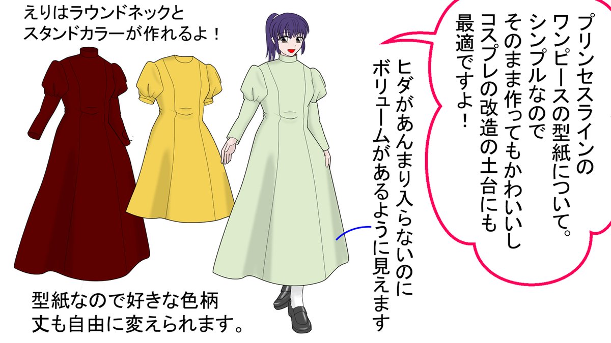 服の作り方と型紙うさこの洋裁工房 プリンセスラインのワンピースは基本ラウンドネックとスタンドカラー パフスリーブが作れますが 無料のえりやそでの型紙を入れ替えると １つで色々作れるんだよ T Co Y6phwx630k もしかしたら型紙の説明も うちは