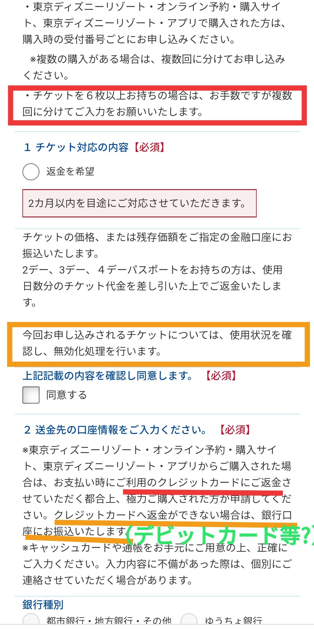 Tdr ディズニー ぷらん ディズニーチケット 返金対応 受付開始 年7月1日 21年6月11日迄の未使用パークチケットかつ5月11日以降に日付変更等なし 1デーパスポート他 払い戻し申込みフォーム 購入時チケット番号毎 6枚以上は複数回に分けて スクショ添付 2