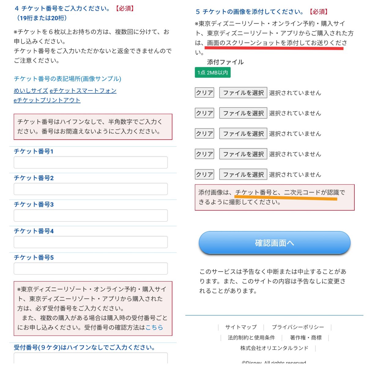 Tdr ディズニー ぷらん ディズニーチケット 返金対応 受付開始 年7月1日 21年6月11日迄の未使用パークチケットかつ5月11日以降に日付変更等なし 1デーパスポート他 払い戻し申込みフォーム 購入時チケット番号毎 6枚以上は複数回に分けて スクショ添付 2