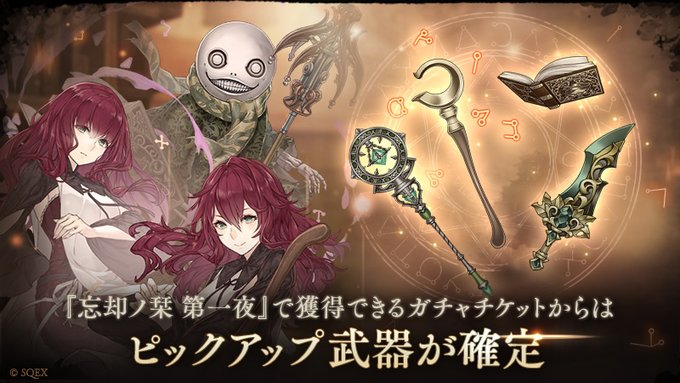 シノアリスで エミール が話題に Sinoalice トレンディソーシャルゲームス