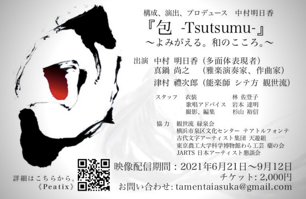 中村明日香 多面体表現者 Tamentai Asuka Twitter