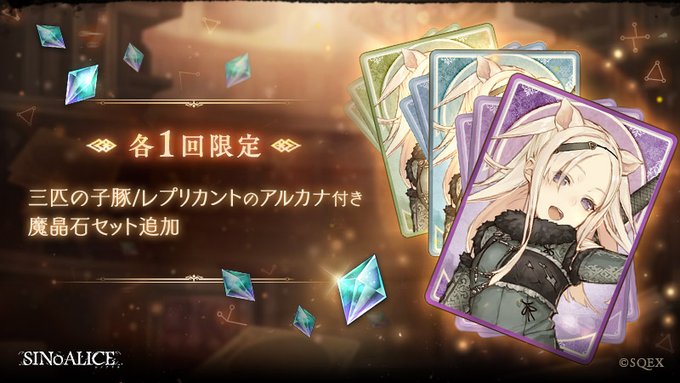 シノアリスで レプリカント が話題に Sinoalice トレンディソーシャルゲームス