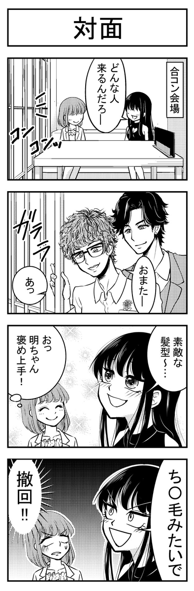 #ファッションビッチ明乃ちゃん ③ (1/2) 