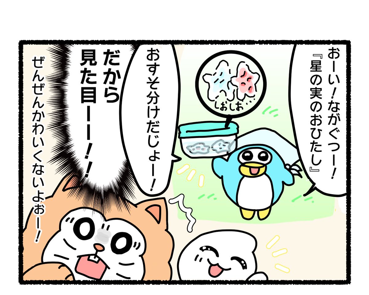 ふもぬい「キラキラ星の実ごはん」

あおり炒めの星の実炒飯、実食🍴

#4コマ #4コマ漫画 #イラスト #illustration #ゆるいイラスト #ゆるキャラ #オリジナル #オリジナルイラスト #オリジナルキャラ #オリジナル漫画 #創作 #創作漫画 #漫画 #漫画が読めるハッシュタグ #みんなで楽しむTwitter展覧会 