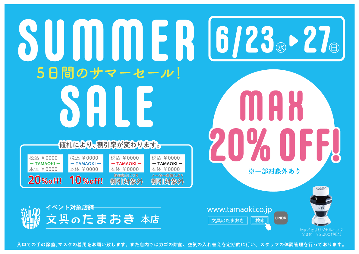 文具のたまおき本店 Tamaokihonten Twitter