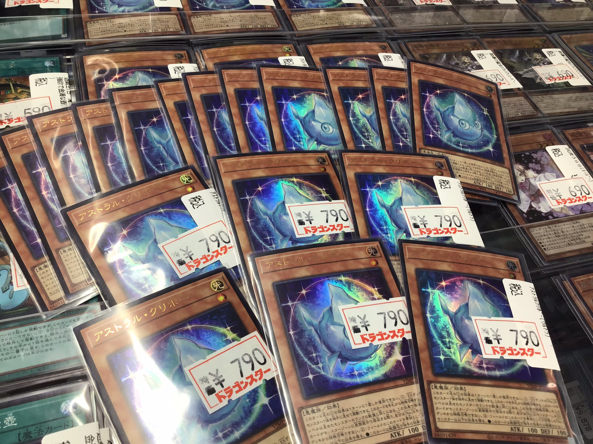 ドラゴンスター京都店 遊戯王 最新入荷情報 話題のあのカードをたくさん入荷しました アストラルクリボー 790 アストラルクリボー 790 アストラルクリボー 790 明日も12時から開店します お買い求めは是非ドラスタ京都店