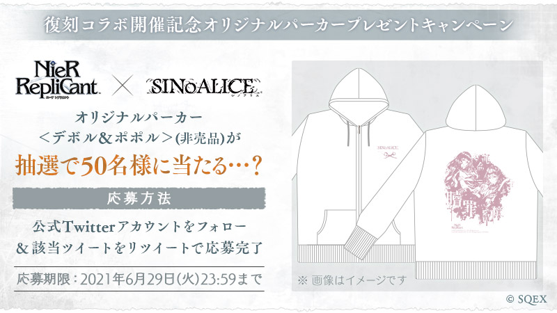 シノアリス ニーアレプリカント コラボ パーカー 非売品-