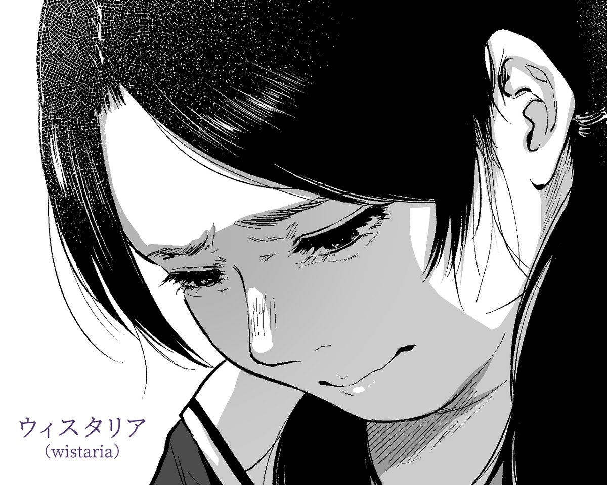 単行本「園」発売まであと九日!
カウントダウンは収録作「ウィスタリア」より志緒美ちゃんです。 