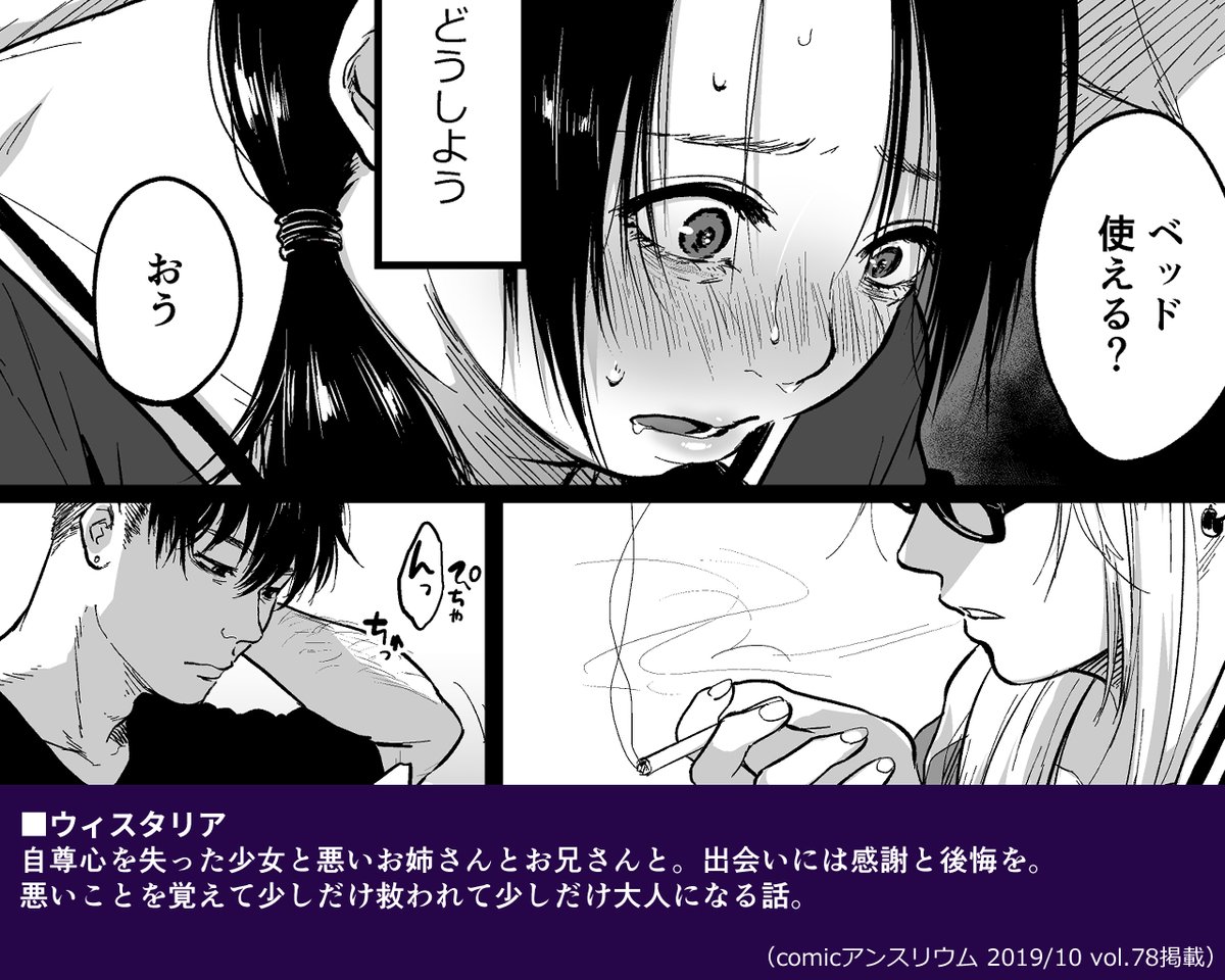 単行本「園」発売まであと九日!
カウントダウンは収録作「ウィスタリア」より志緒美ちゃんです。 