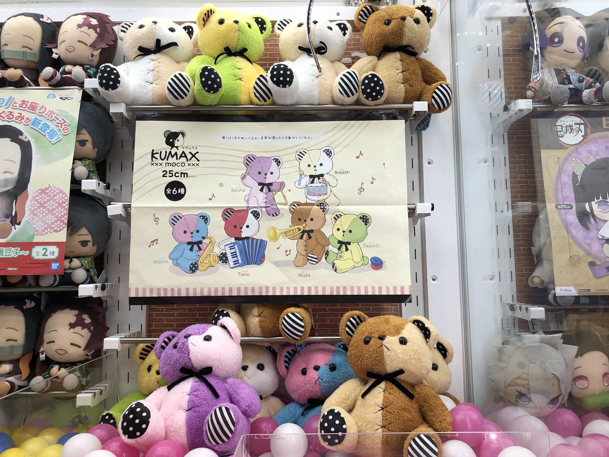 プライズ】 KUMAX全6種 キュートで可愛いクマックスのぬいぐるみが残り