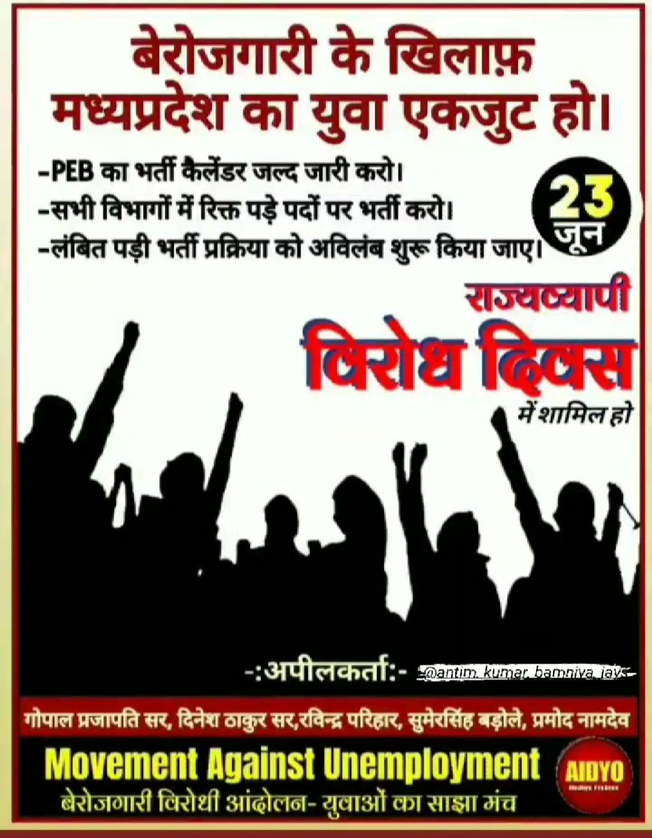 #UniteAgainstUnemployment #berojgarMP फॉलो करे _ @MsPatel7225