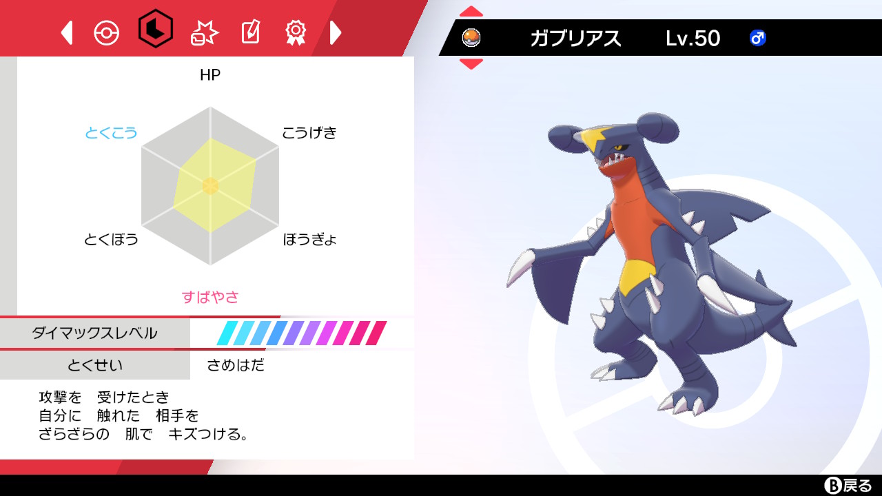 Plasma ポケモン剣盾 Nintendoswitch 某努力値を振り忘れたガブリアスです 見納めください T Co Ic9c9glacb Twitter
