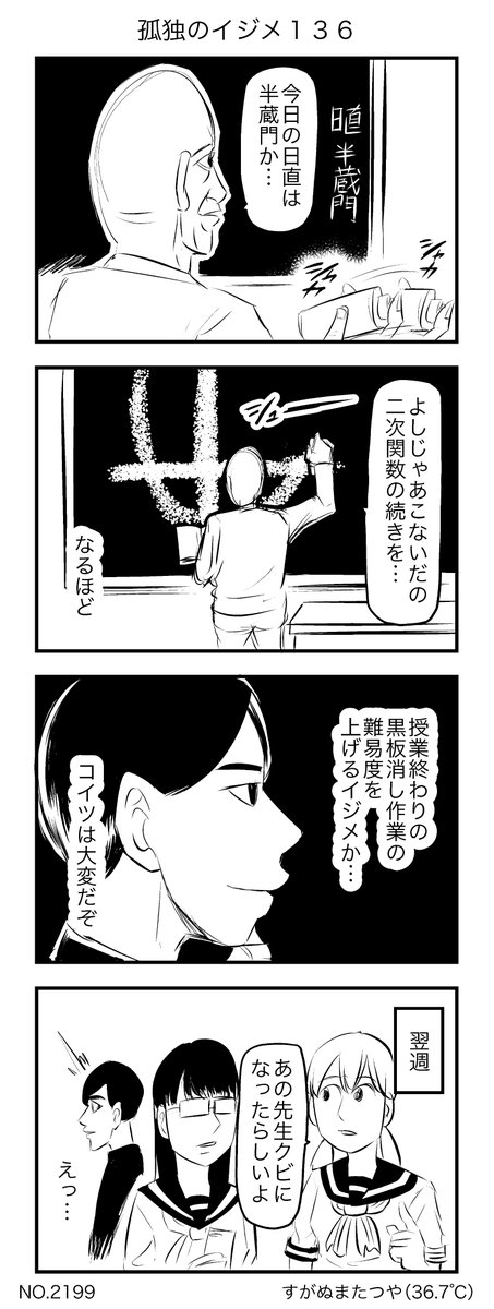 孤独のイジメ136 