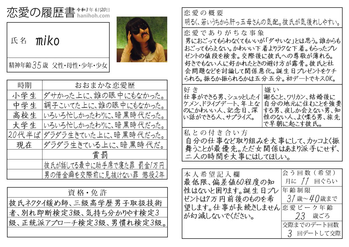 恋愛の履歴書 Twitter Search 恋愛の履歴書 Twitter Search