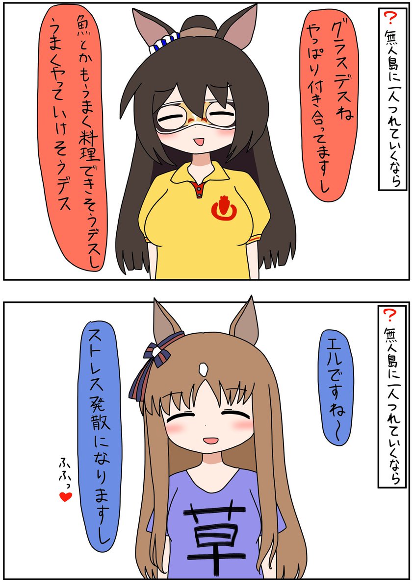 付き合っているエルコンドルパサーとグラスワンダーに質問してみた漫画

#ウマ娘 