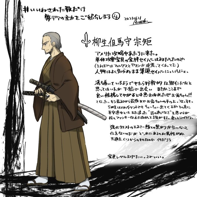 柳生但馬守宗矩のtwitterイラスト検索結果