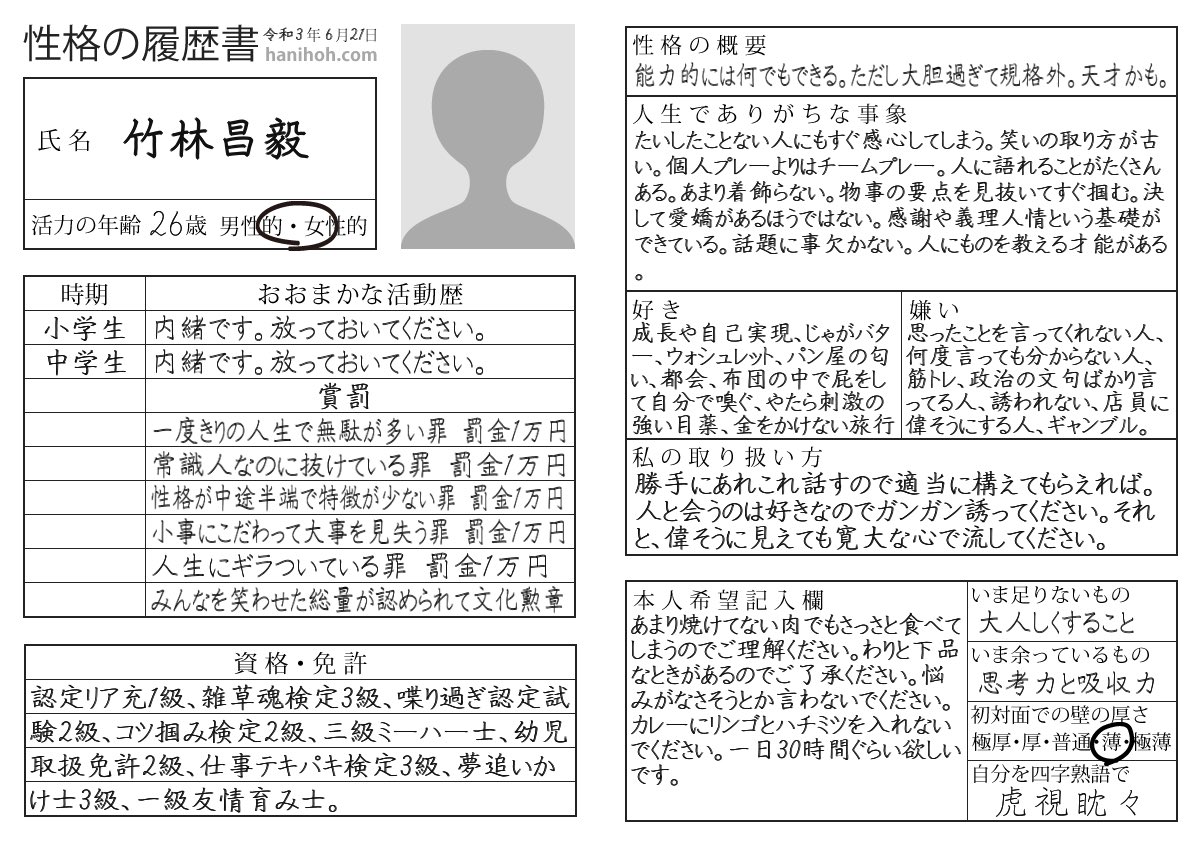 竹林昌毅 V Twitter そして流行りの性格履歴書をやってみたら 当てはまり過ぎてて 特に2ページ目が ビビった 性格の履歴書 竹林昌毅 V Twitter そして流行りの性格履歴書をやってみたら 当てはまり過ぎてて 特に2ページ目が ビビった 性格の履歴書