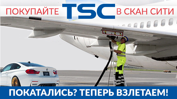 ScanCityLTD's tweet photo. Продлили акцию с принтерами TSC - до октября!
https://t.co/gQLJ9GBU7h
#tsc, #scancity https://t.co/vLETT3svJq