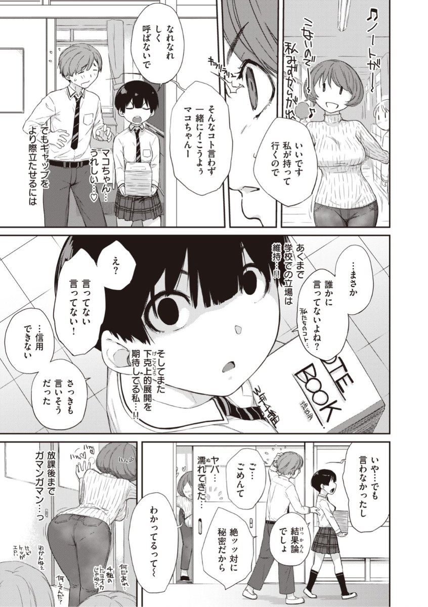 【本日のおすすめ】Ash横島先生《曲尺手さんと大縄くん2~大縄くんとデート編~》見た目はマジメな委員長だけど中身は...?♡デートの様子を曲尺手さん視点でお楽しみください♡気になる続きはこちら▷  https://t.co/A3S3MevwsE (WEEKLY快楽天No.23掲載) ※イメージ画像と実際の修正方法は異なります。 