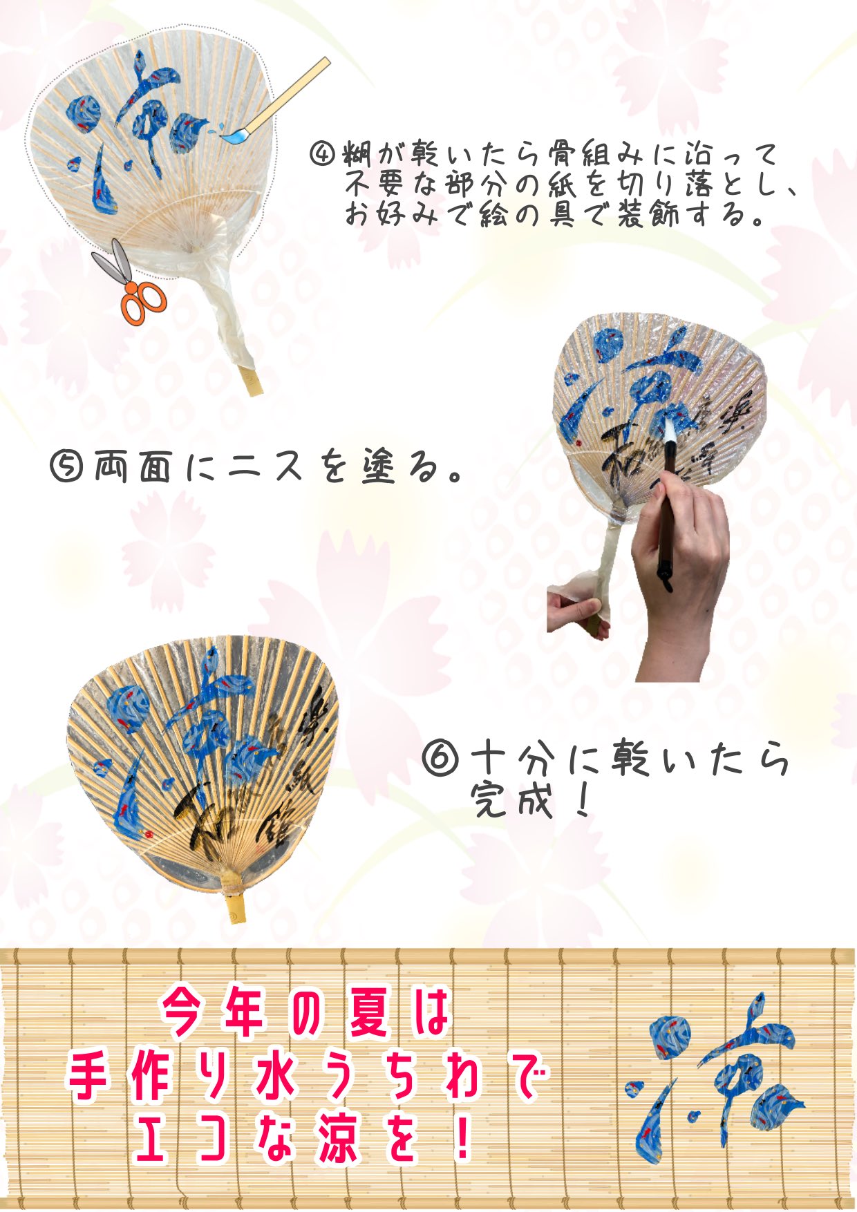 毎日 Cp中 和紙の店 京都 楽紙舘 公式 على تويتر 先週 昨夜と 関ジャム のゲストが 東京事変 の皆さんで Mステ ご出演時の映像が出ており 去年の水うちわのやつやー と思ったので 手作り水うちわの作り方をご案内します 水団扇で涼を 楽紙舘 和紙 京都