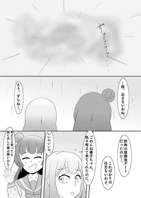よしまると梅雨(かぐ〇様パロ)😈💮☔
#よしまる普及委員会 
