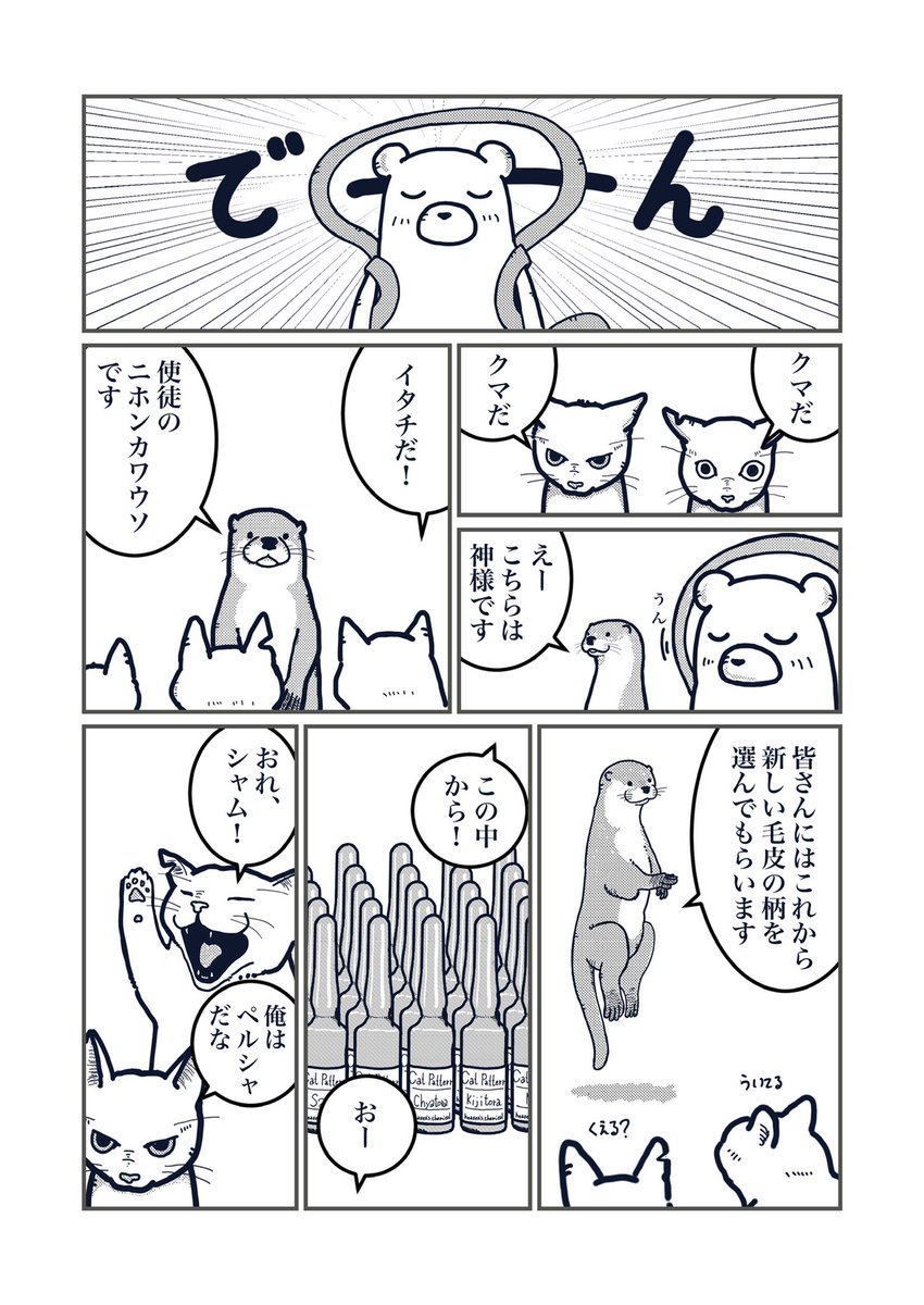 「猫の柄の話し」①
#まいどな漫画大賞2021 