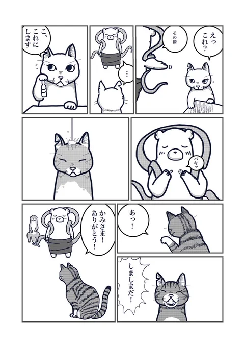 「猫の柄の話し」③#まいどな漫画大賞2021 