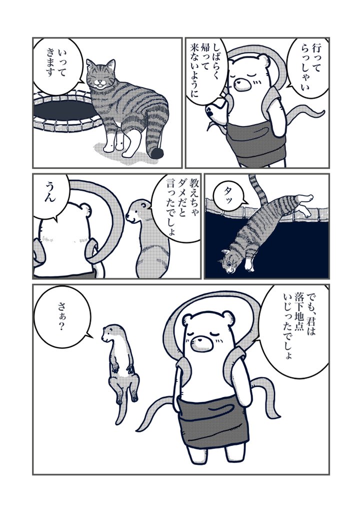 「猫の柄の話し」③
#まいどな漫画大賞2021 