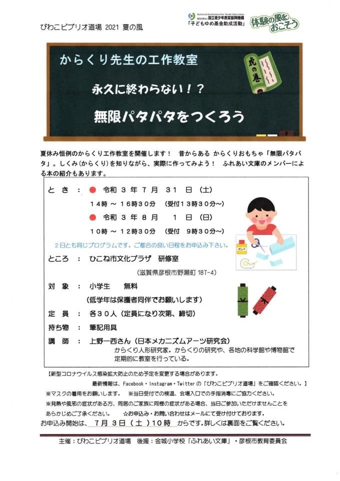 びわこビブリオ道場 Biwako Dojo Twitter