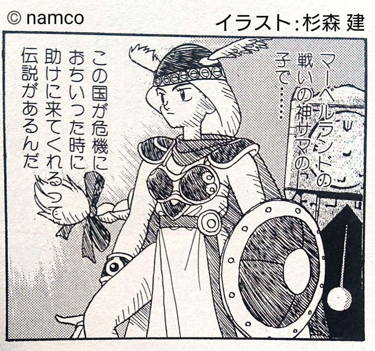 マーベルランドといえば同じナムコ作品 ワルキューレの冒険 の舞台もマーベルランド ヘイカの漫画