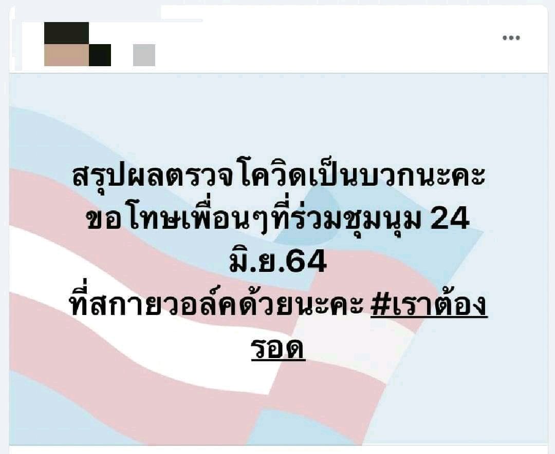 fIarefdn's tweet photo. คลัสเตอร์ม็อบ​ 24​ มิย​  สามกีบ https://t.co/58UUXlPoUG