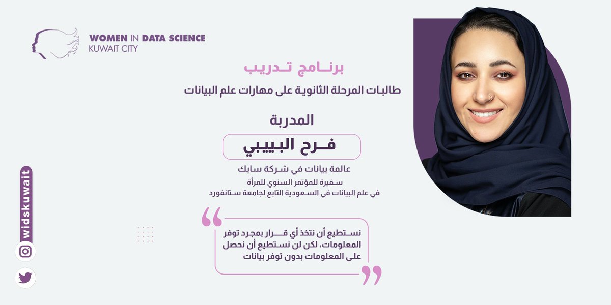 WiDSkuwait tweet media