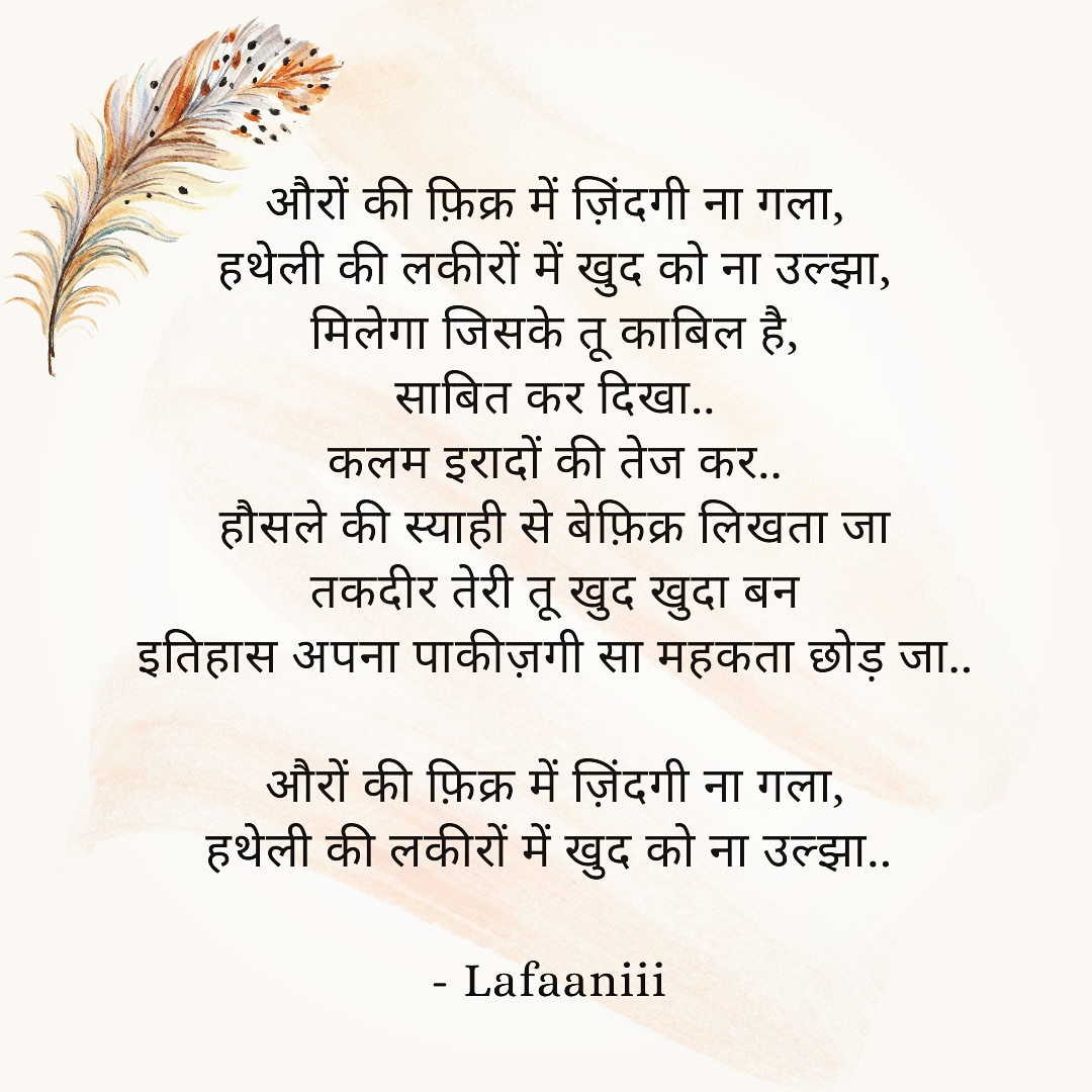 MiniJournalClub's tweet photo. 💭औरों की फ़िक्र में ज़िंदगी ना गला..🌟
.
.
.
#writing #writingcommunity #writings #writinginspiration #hindiwriting #writingofinstagram #poetrywriting #poetry #trendingpoetry #hindiwritings #loveforwriting #writingheals #writingmood #shayarizone #shayarioftheday❤️ https://t.co/XQVuwrkz2q