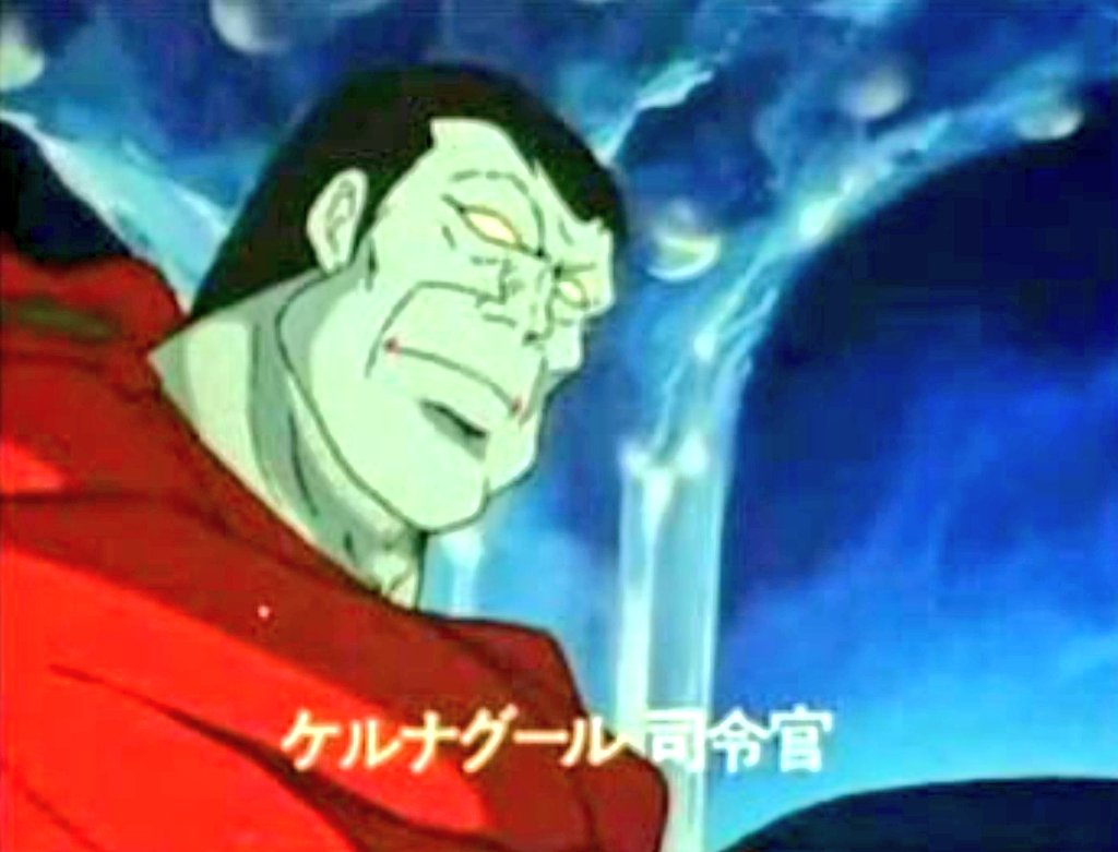 St 推しは推せるときに推そう ヤッター ラ ケルナグール 司令官 スグー二 カットナル 将軍 レオナルド メディチ ブンドル 情報局長 性格や言動 戦い方は名前通り 戦国魔神ゴーショーグン 投げやりな名前選手権 T Co Zgtgvcow2z