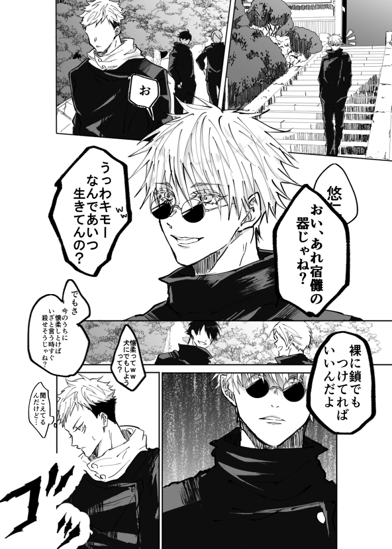 アンケのやつです～ヤンデレになったかはわかんない。五がキレてるだけ。五悠
*モブへの暴力・流血表現有* 