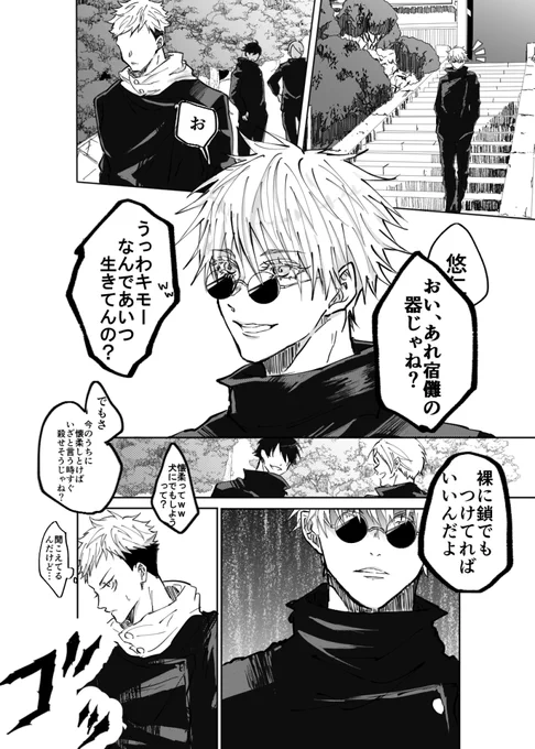アンケのやつです～ヤンデレになったかはわかんない。五がキレてるだけ。五悠
*モブへの暴力・流血表現有* 