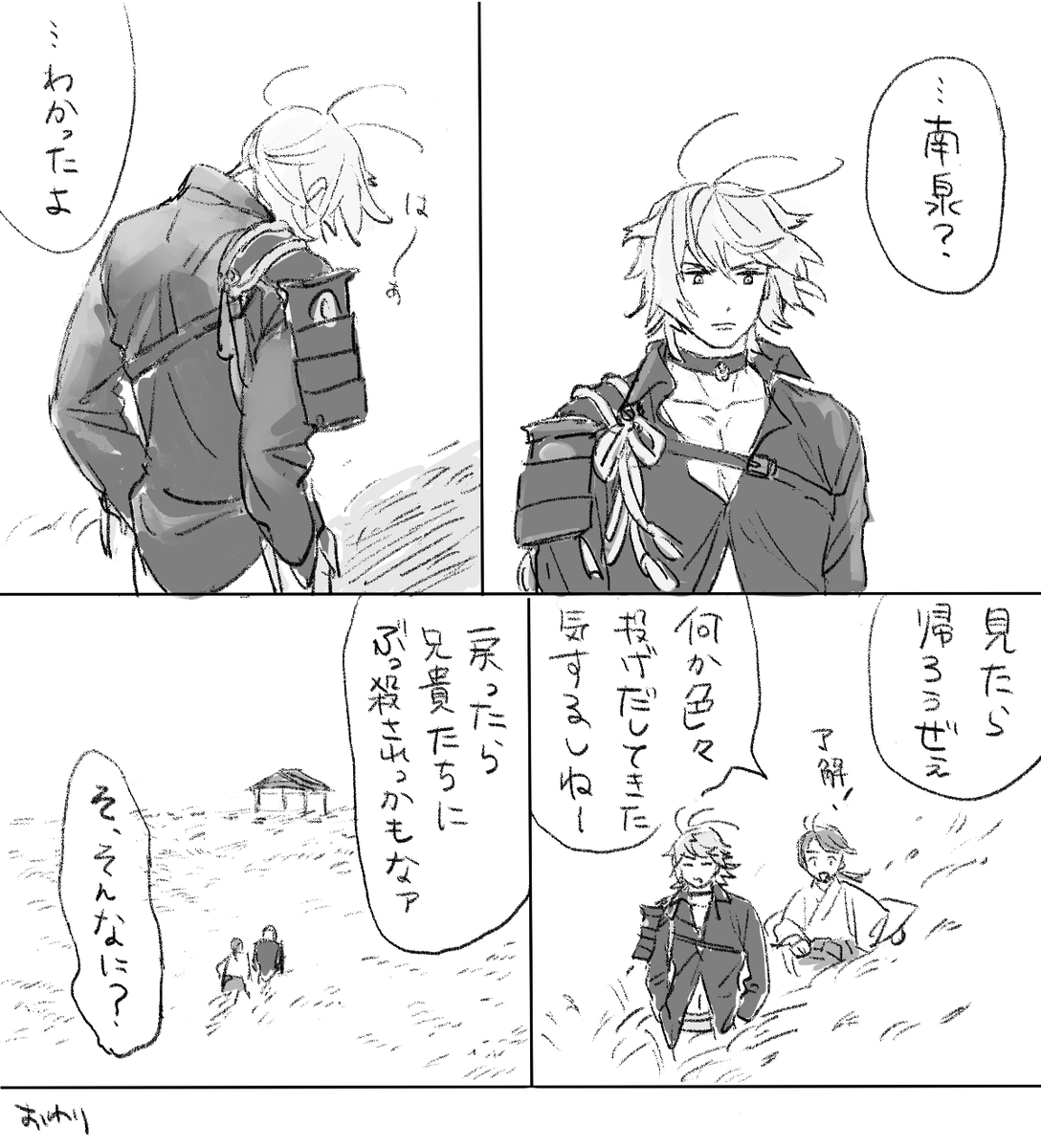なんせんとさにわ 